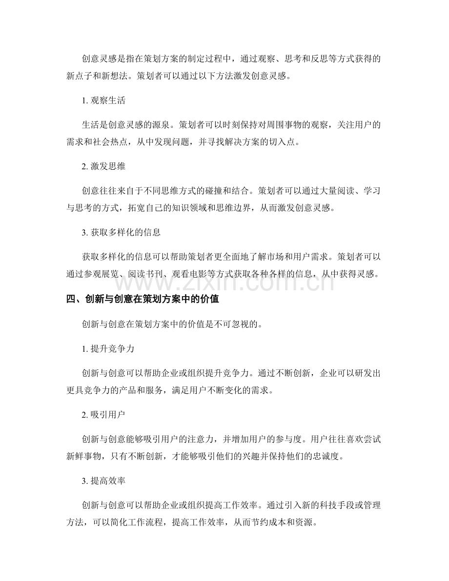 策划方案的创新与创意灵感.docx_第2页