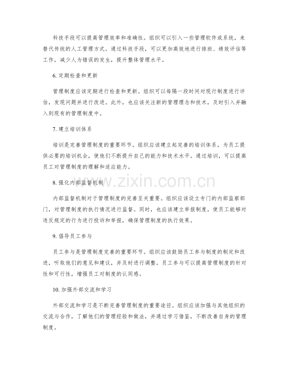 管理制度规范的完善策略.docx_第2页