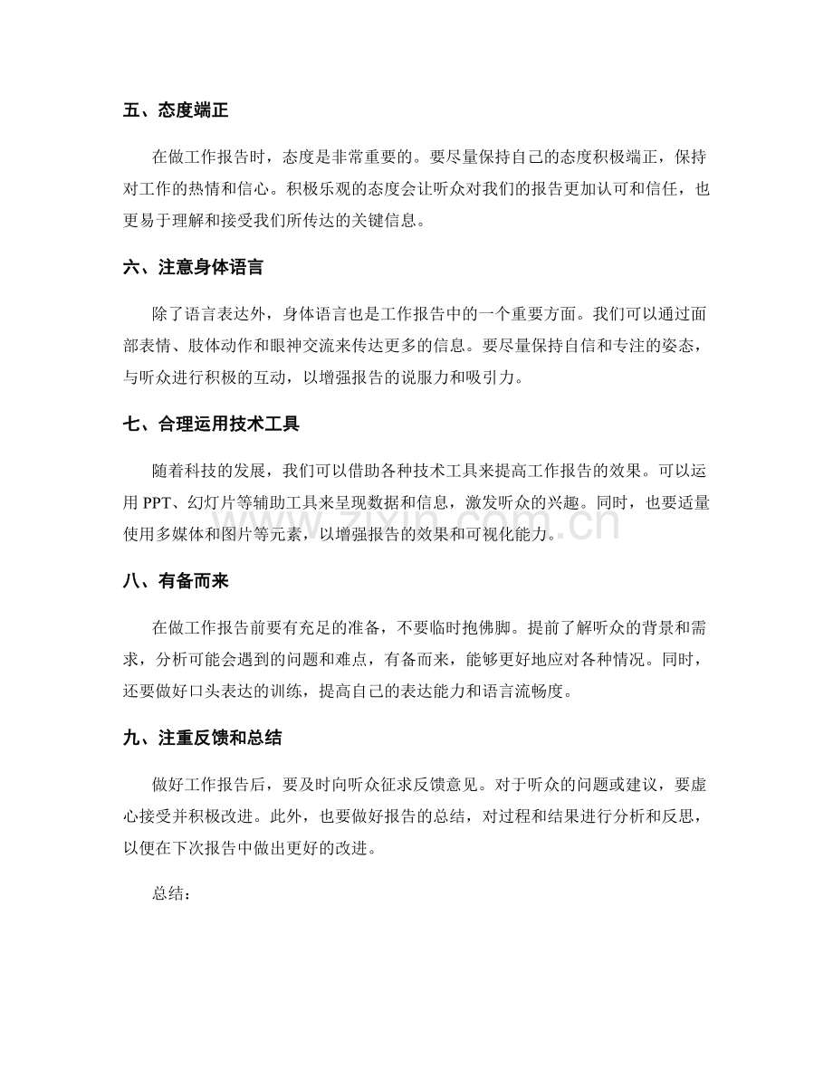 提高工作报告的关键信息呈现和逻辑思维.docx_第2页