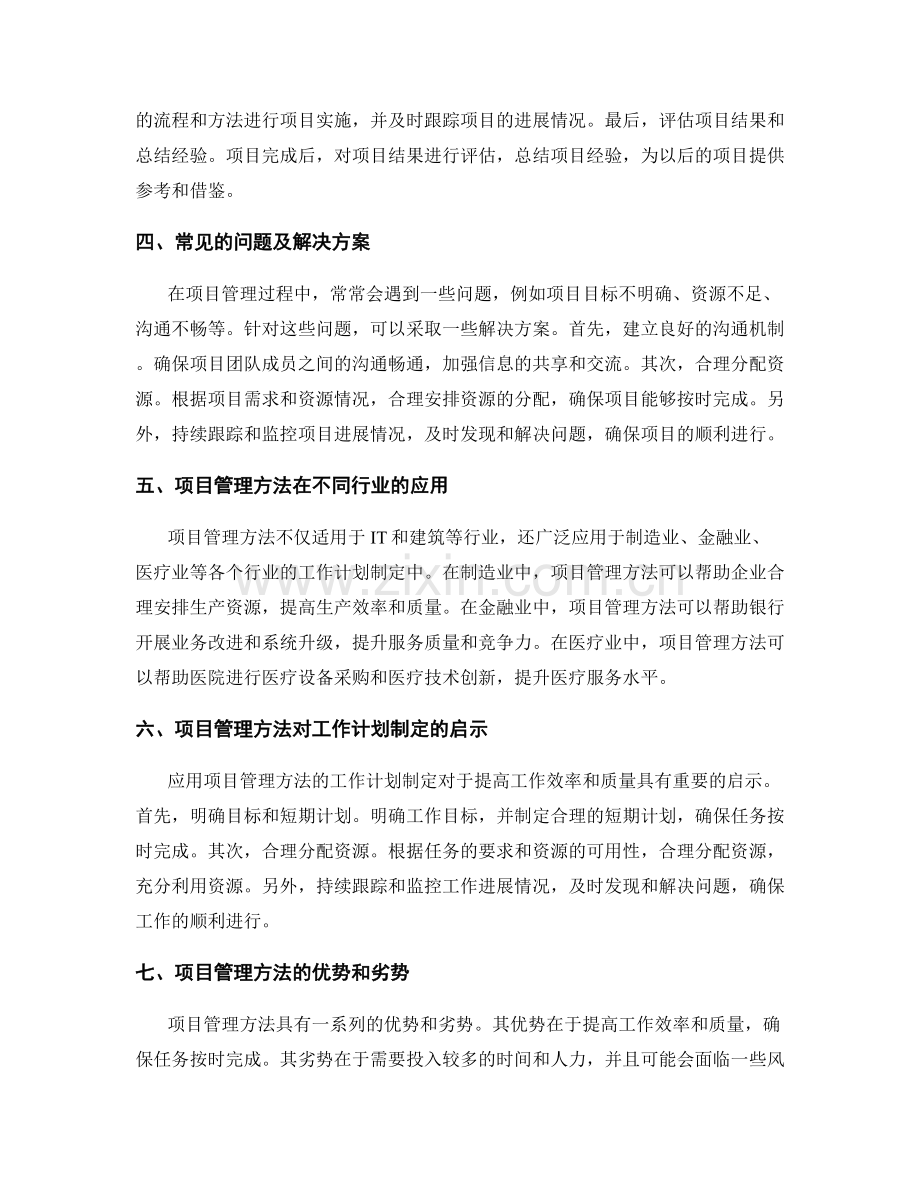 应用项目管理方法的工作计划制定.docx_第2页