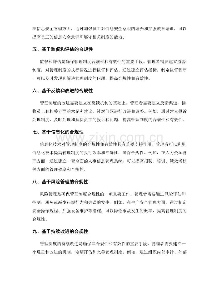 管理制度的合规性和有效性.docx_第2页