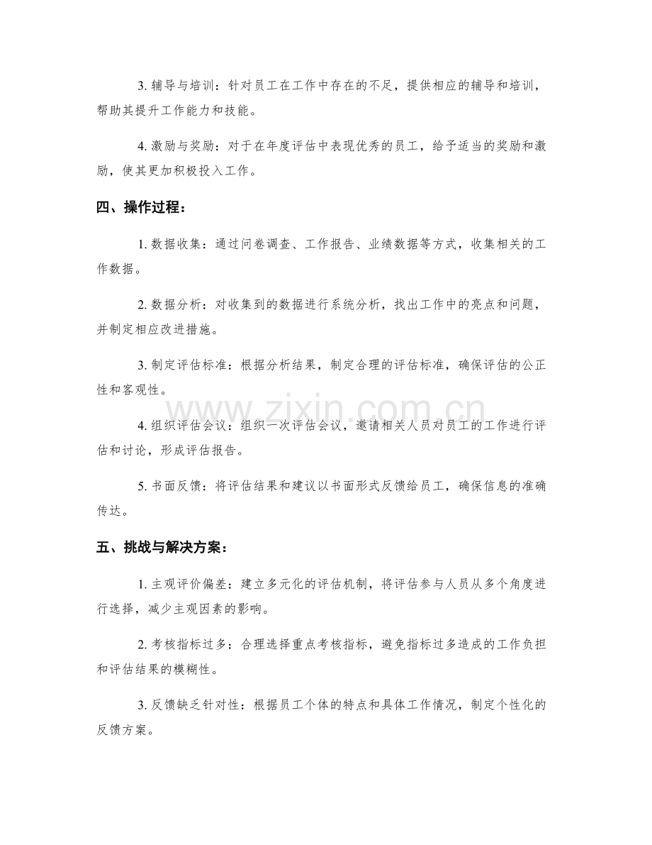 年终总结的评估标准与反馈机制.docx_第2页