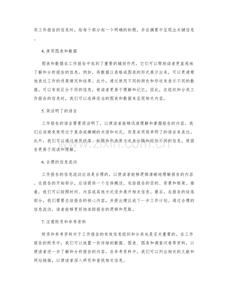 工作报告的有效信息组织和分类.docx_第2页