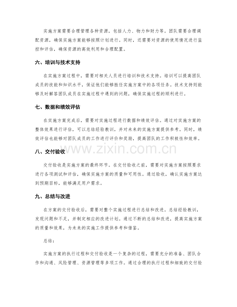 实施方案的执行过程和交付验收.docx_第2页