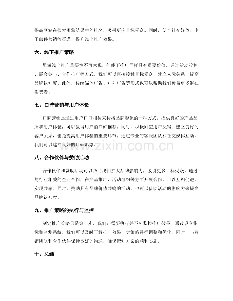 策划方案的市场洞察与推广策略拆解.docx_第2页