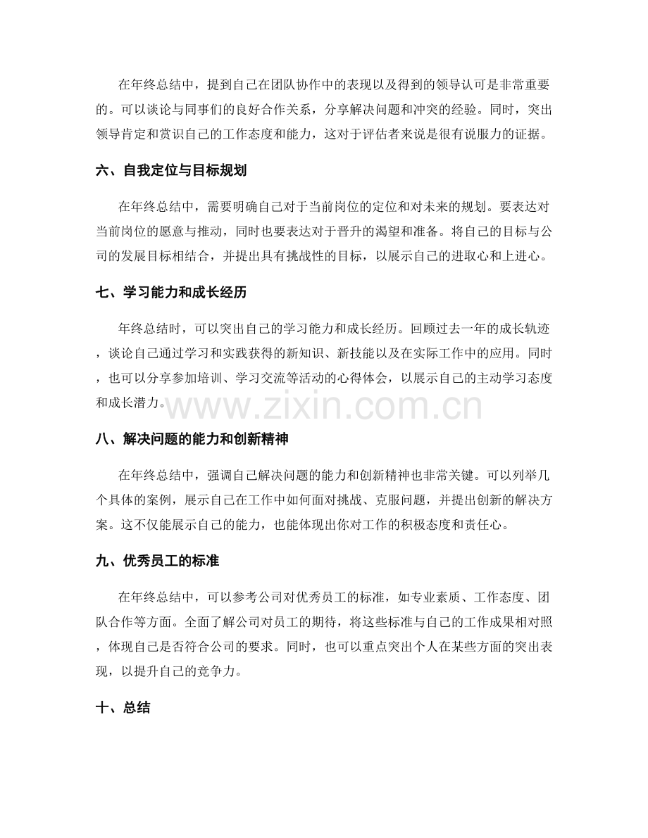 年终总结中的绩效考核和晋升机会把握.docx_第2页