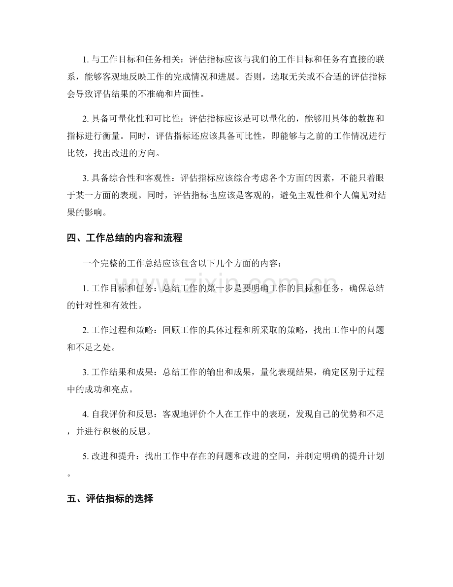 工作总结的重要性和评估指标选择.docx_第2页