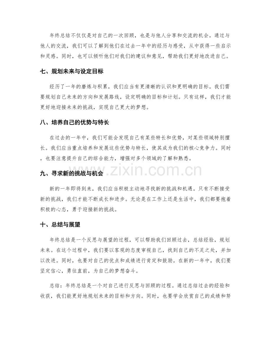 年终总结如何深度反思与收获.docx_第2页