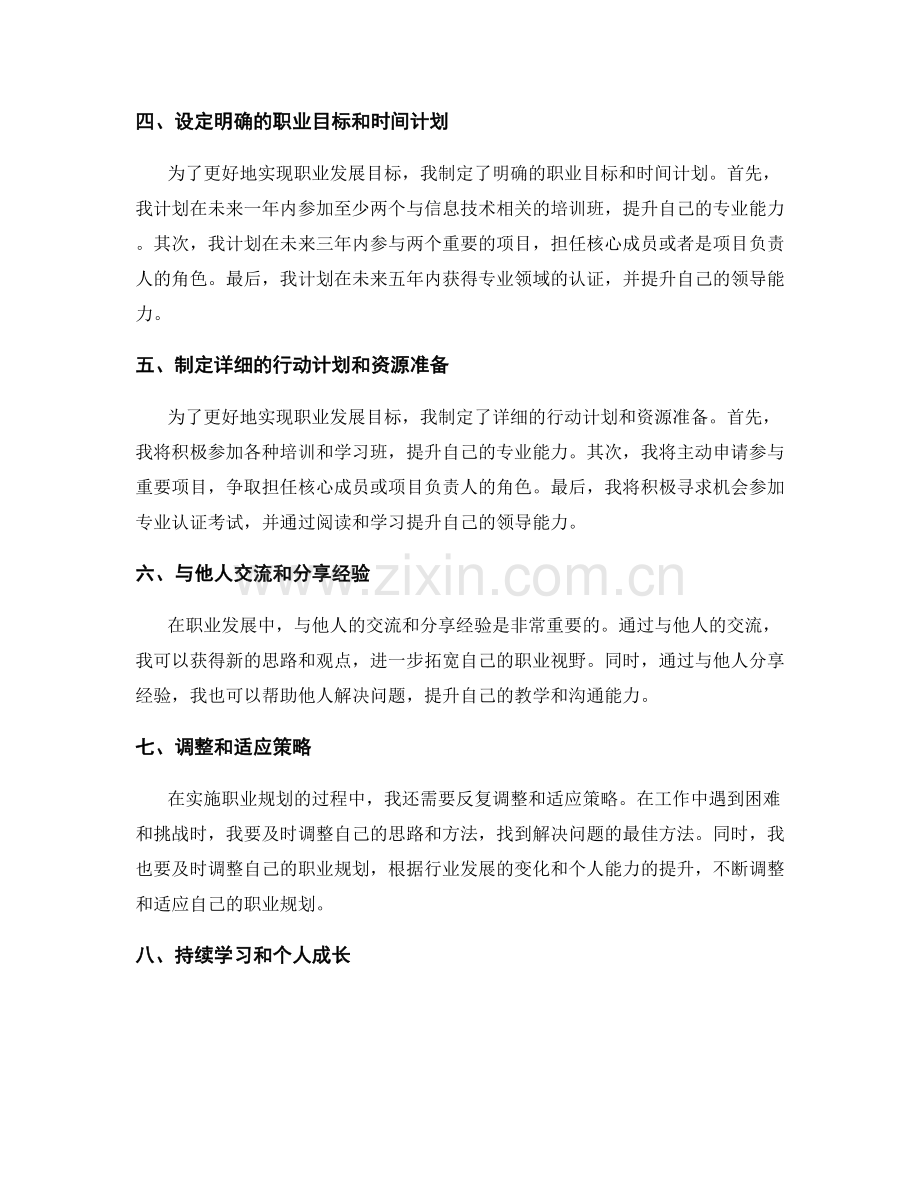 年终总结中的个人职业发展规划与目标设定.docx_第2页