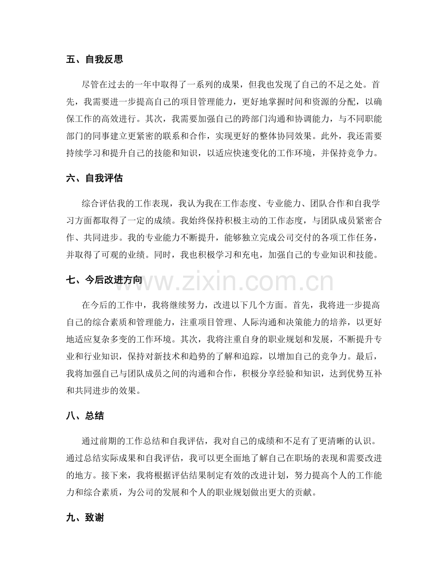 工作总结的实际成果和自我评估.docx_第2页