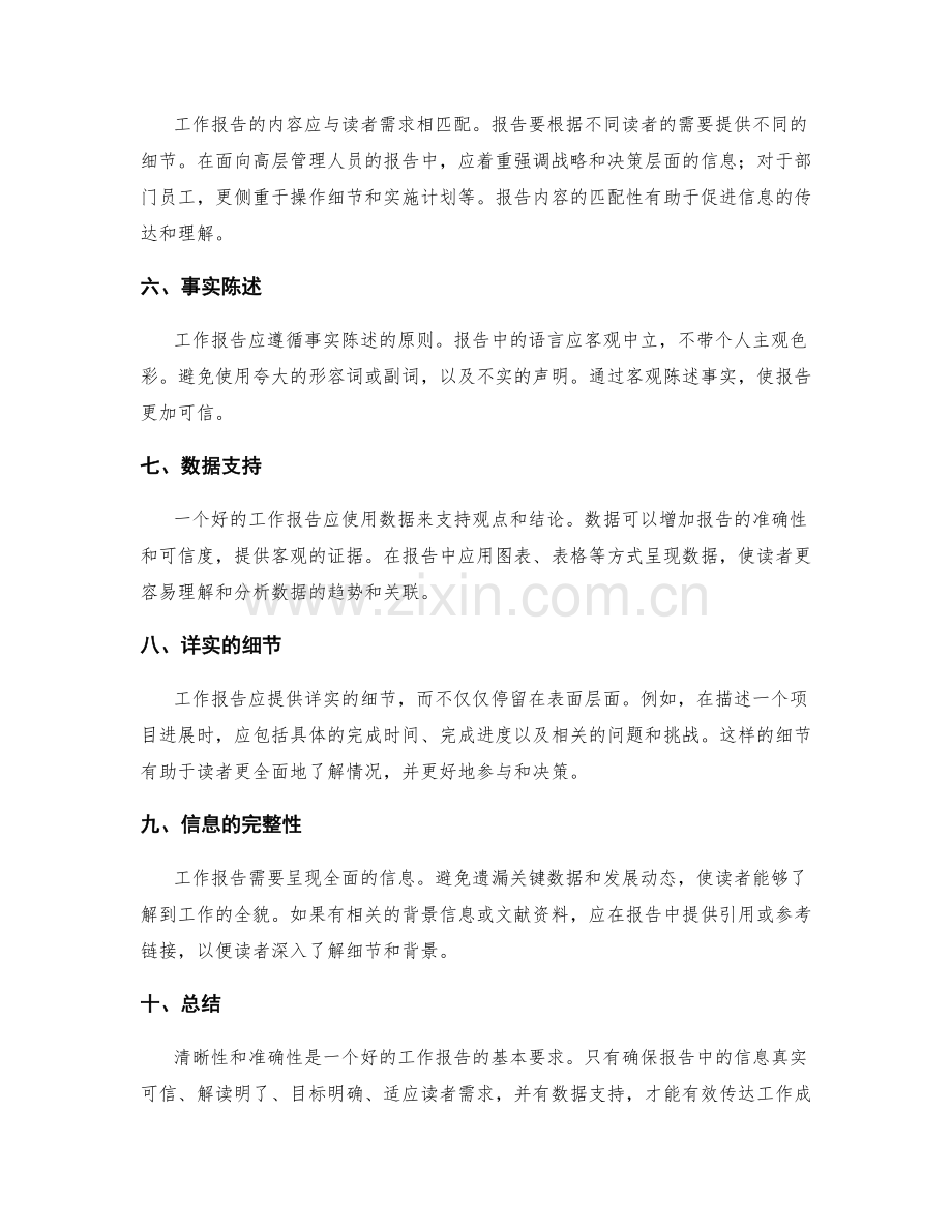 工作报告的清晰性和准确性要求.docx_第2页