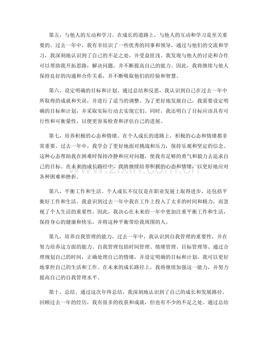 年终总结的自我反思与成长路径.docx_第2页