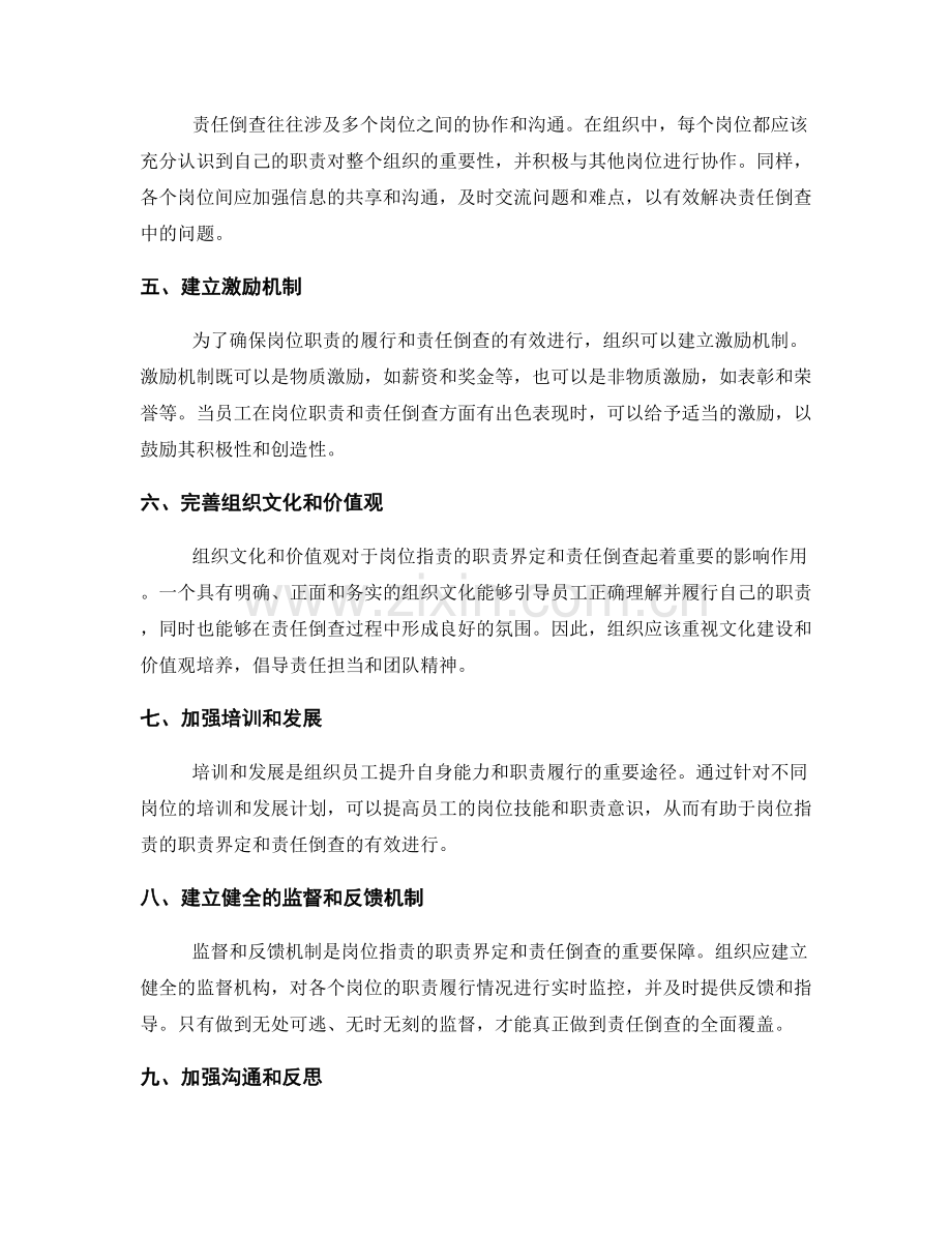 岗位职责的职责界定与责任倒查.docx_第2页