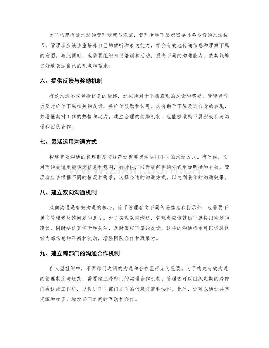 构建有效沟通的管理制度与规范.docx_第2页