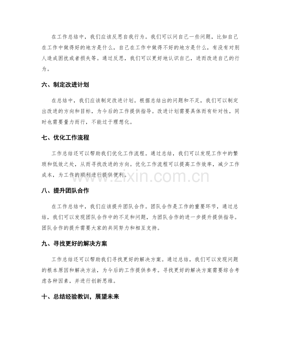 工作总结的重点归纳与问题改进规划.docx_第2页