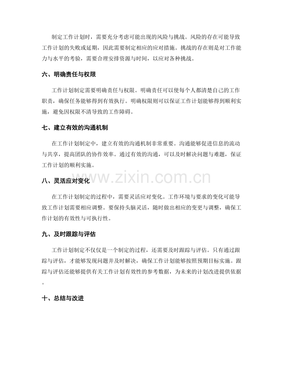 工作计划制定的核心原则与要点.docx_第2页