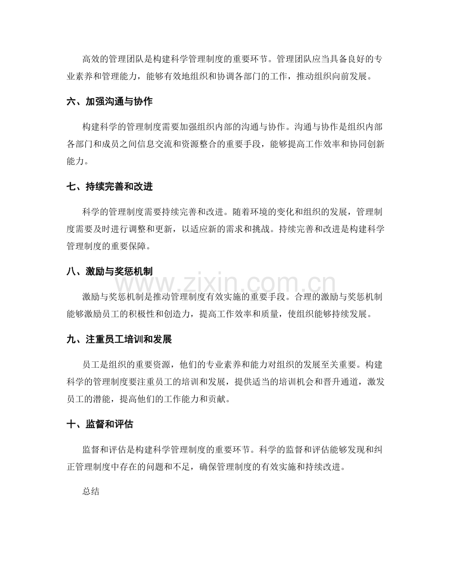 构建科学管理制度的几个关键环节与要素.docx_第2页