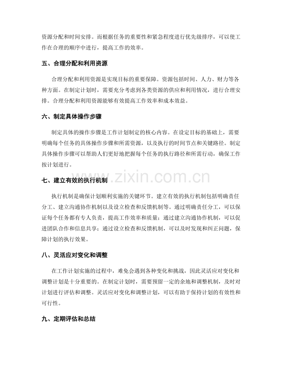 工作计划中的目标设置和计划制定原则.docx_第2页