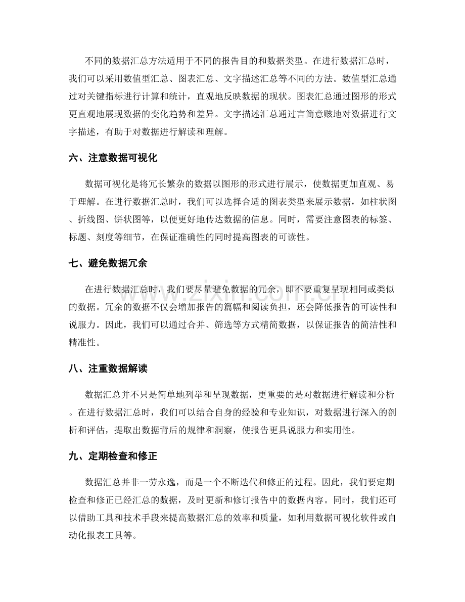 工作报告完善数据汇总技巧.docx_第2页