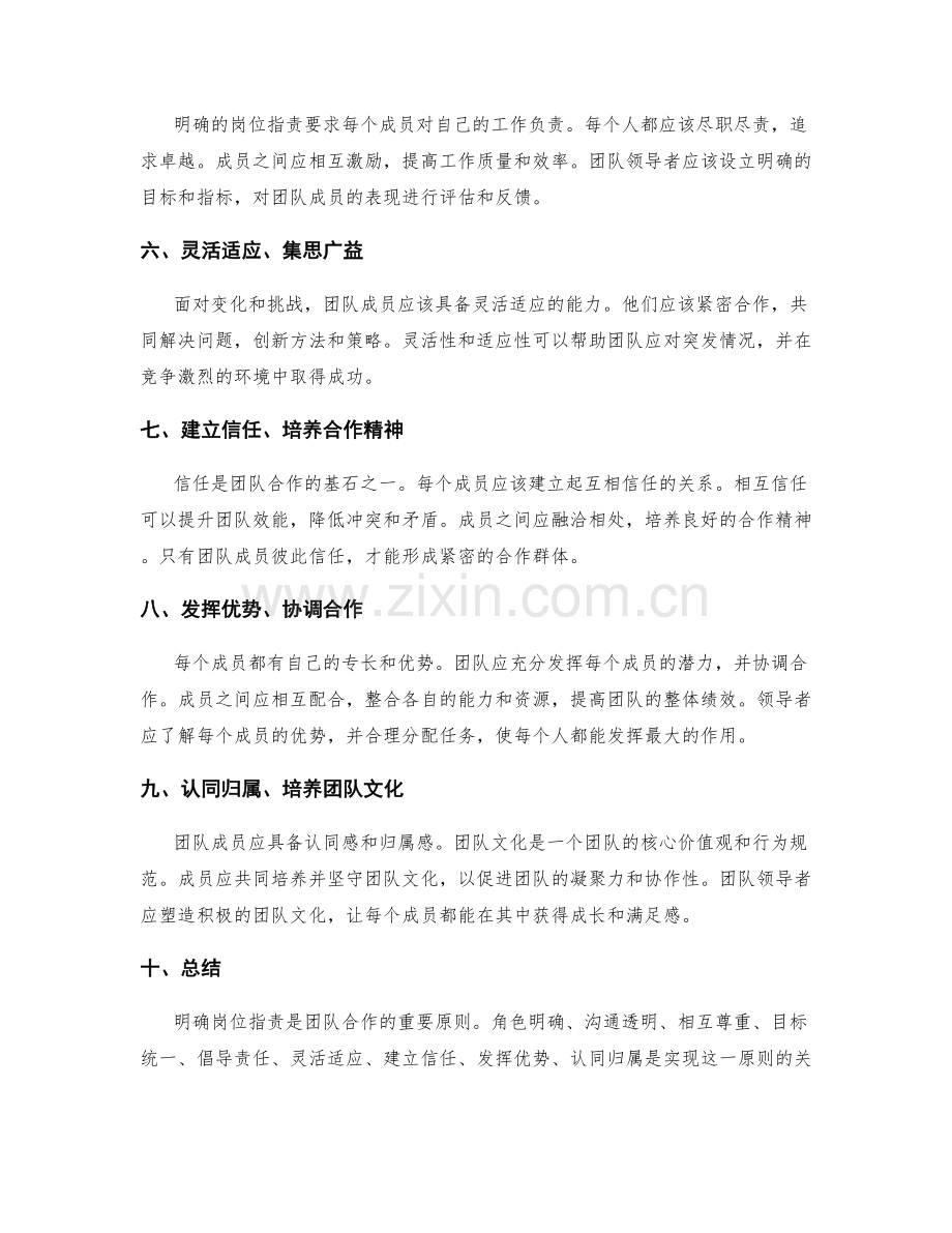 明确岗位职责的团队合作原则.docx_第2页