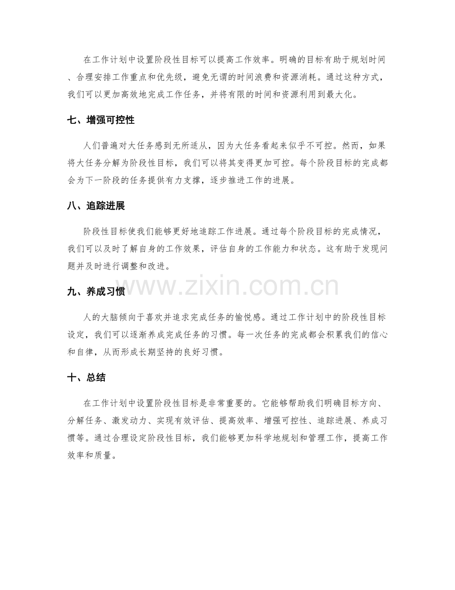 在工作计划中设置阶段性目标的重要性.docx_第2页