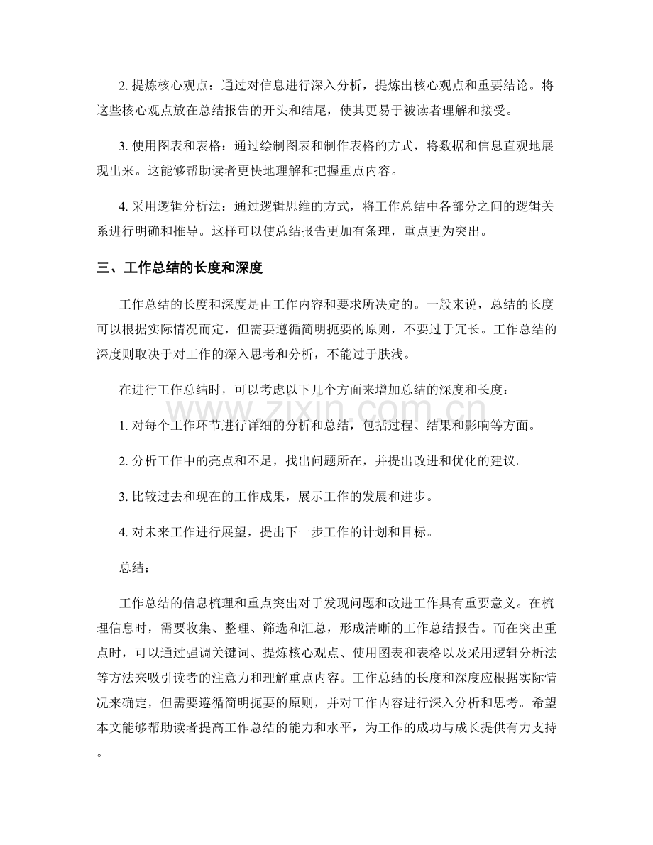 工作总结的信息梳理和重点突出方法探讨.docx_第2页