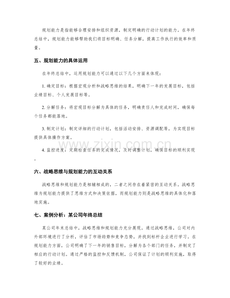 年终总结中的战略思维与规划能力.docx_第2页