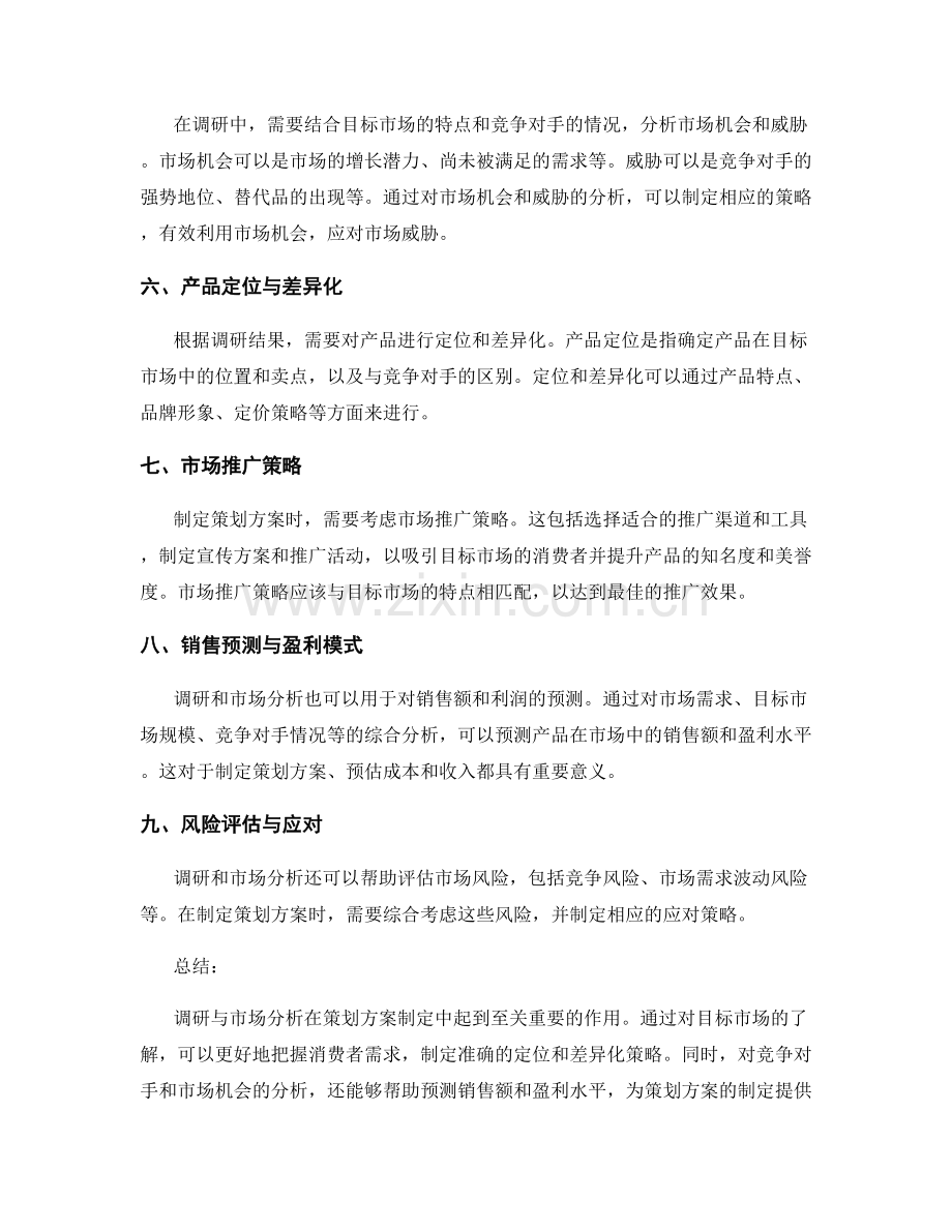 策划方案的调研与市场分析.docx_第2页