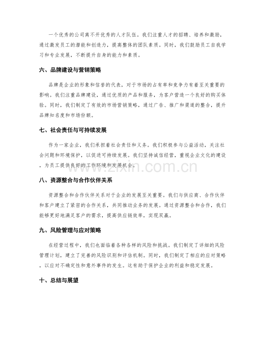 年终总结的公司战略规划与发展方向.docx_第2页