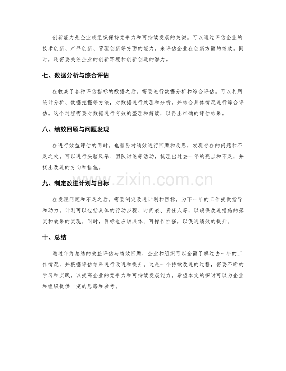 年终总结的效益评估与绩效回顾.docx_第2页