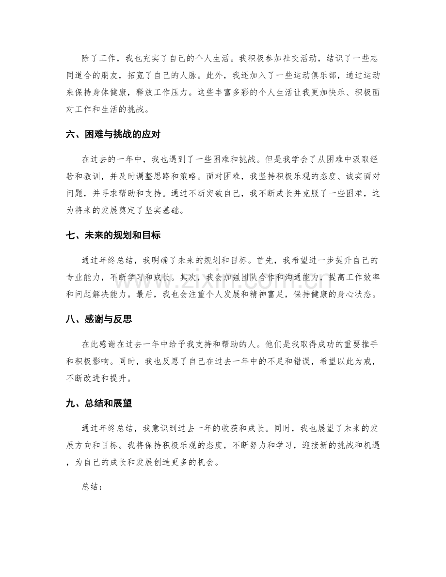 年终总结的关键收获和总结经验.docx_第2页