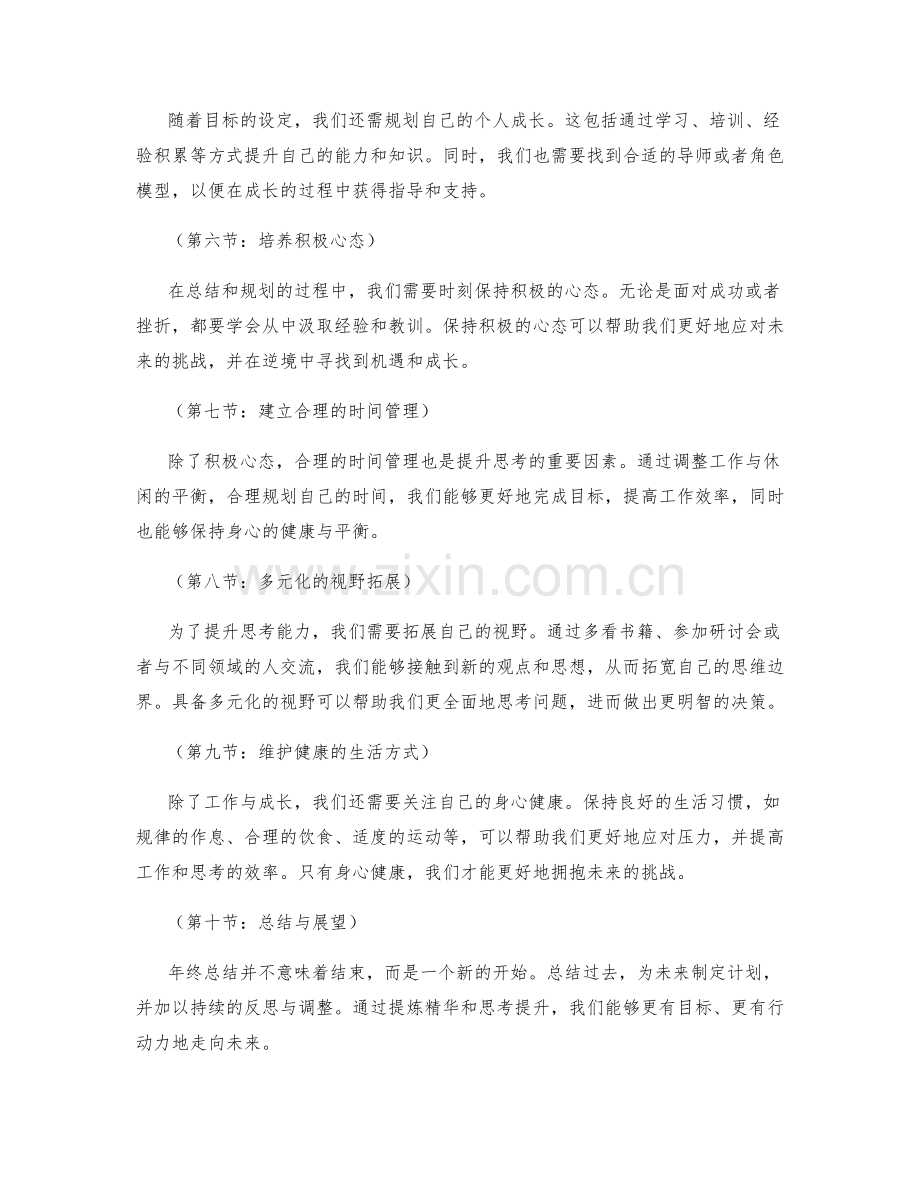 年终总结的精华提炼与提升思考.docx_第2页