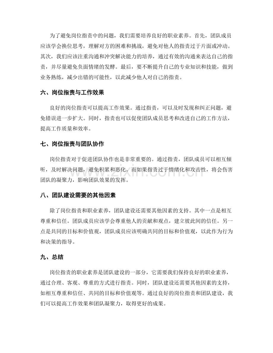 岗位职责的职业素养与团队建设.docx_第2页