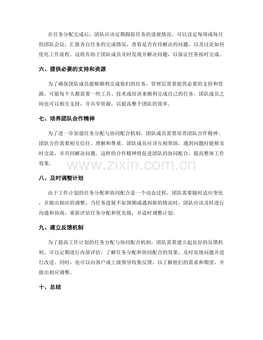 工作计划的任务分配与协同配合机制.docx_第2页