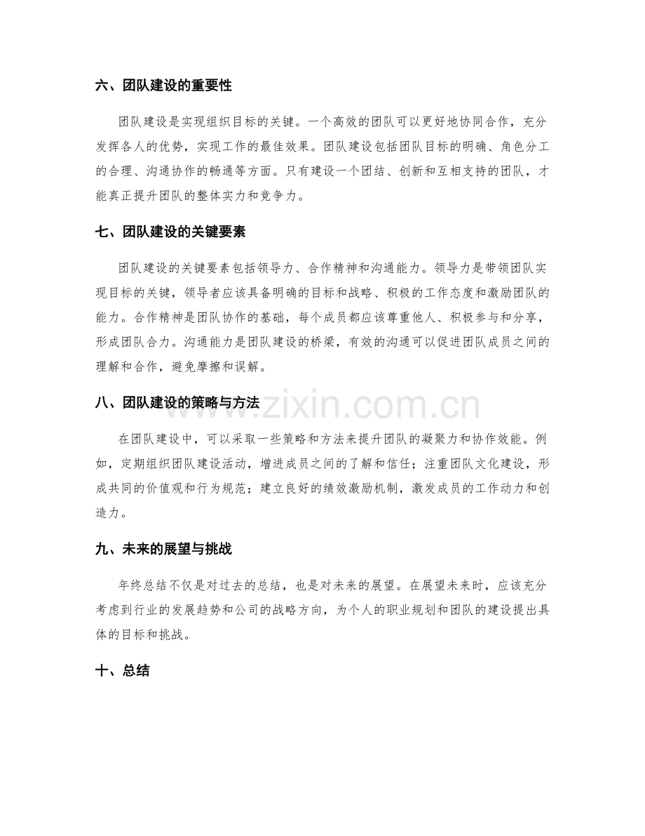 年终总结的职业规划与团队建设.docx_第2页