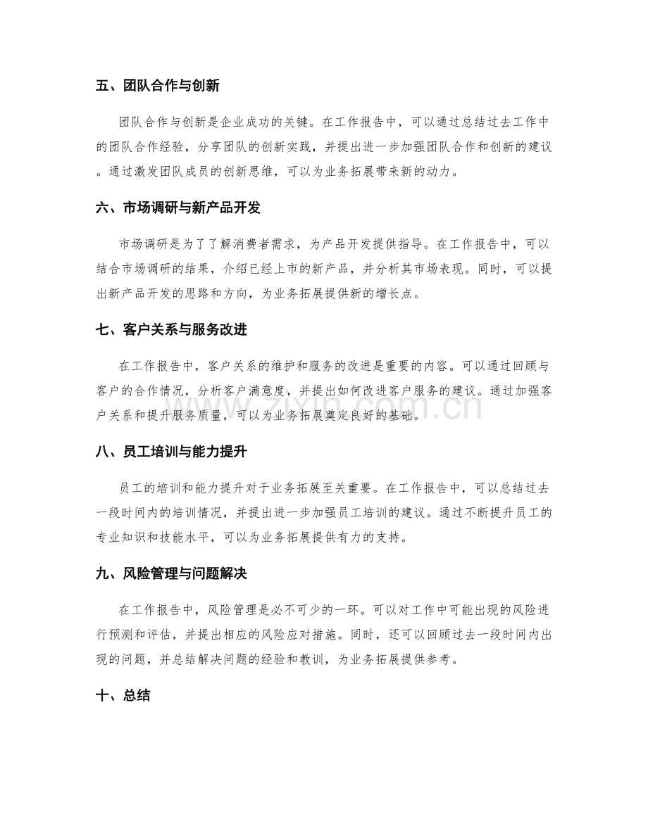 工作报告中的创新思维与业务拓展.docx_第2页