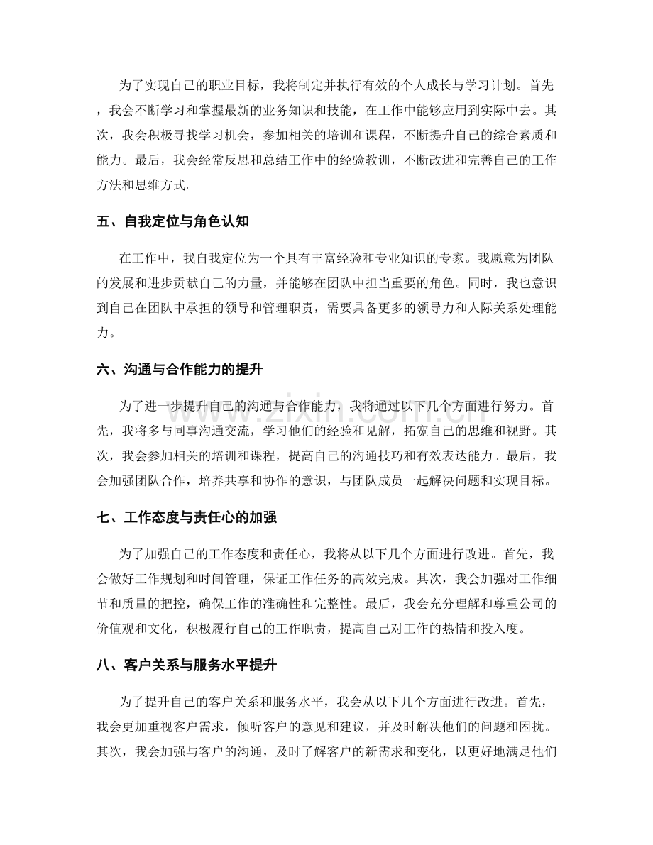 年终总结中的自我评价与自我定位.docx_第2页