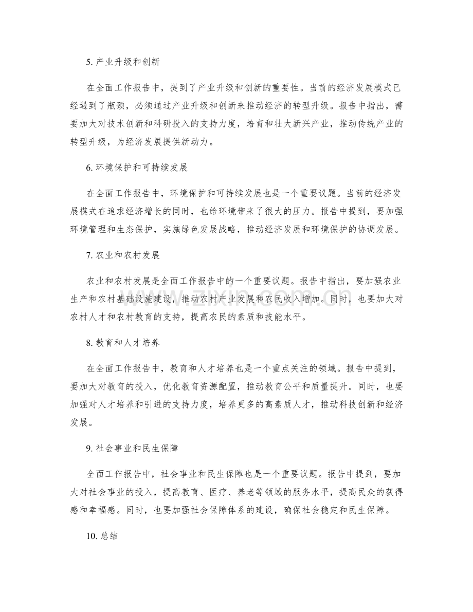 全面工作报告结果分析.docx_第2页