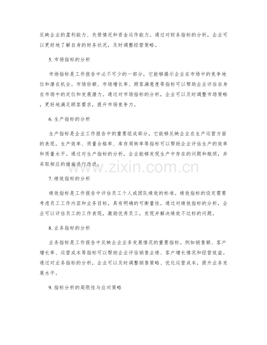 工作报告中的关键指标和业绩分析.docx_第2页