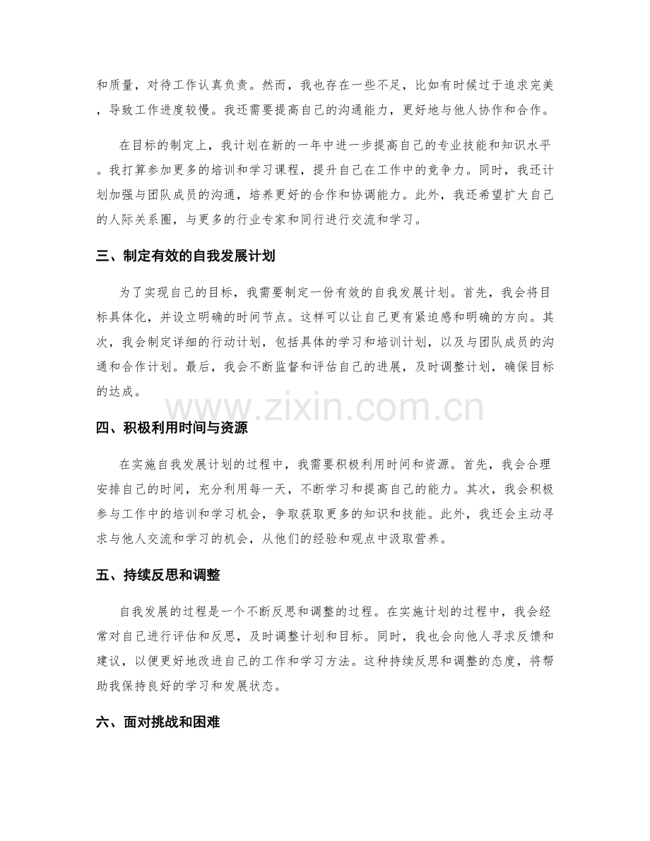 年终总结中的自我价值与目标达成.docx_第2页