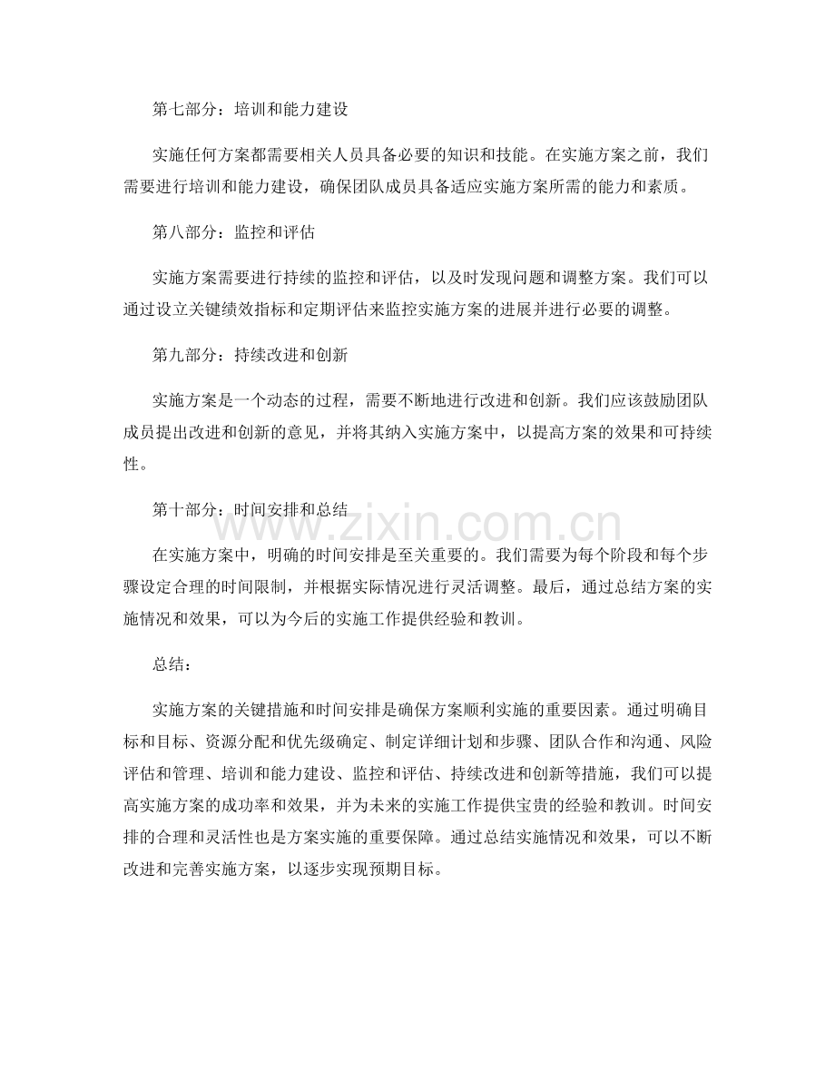 实施方案的关键措施和时间安排.docx_第2页