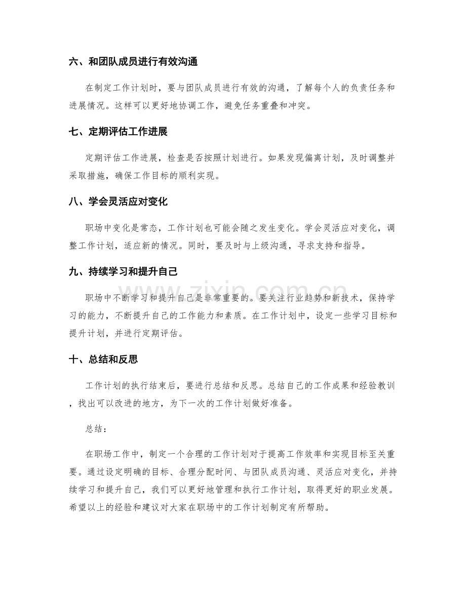 职场工作计划分享.docx_第2页