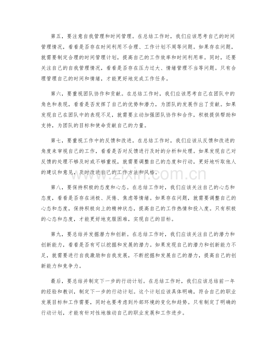 年终总结中该注重的几个关键点.docx_第2页