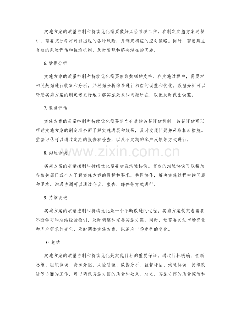 实施方案的质量控制和持续优化.docx_第2页