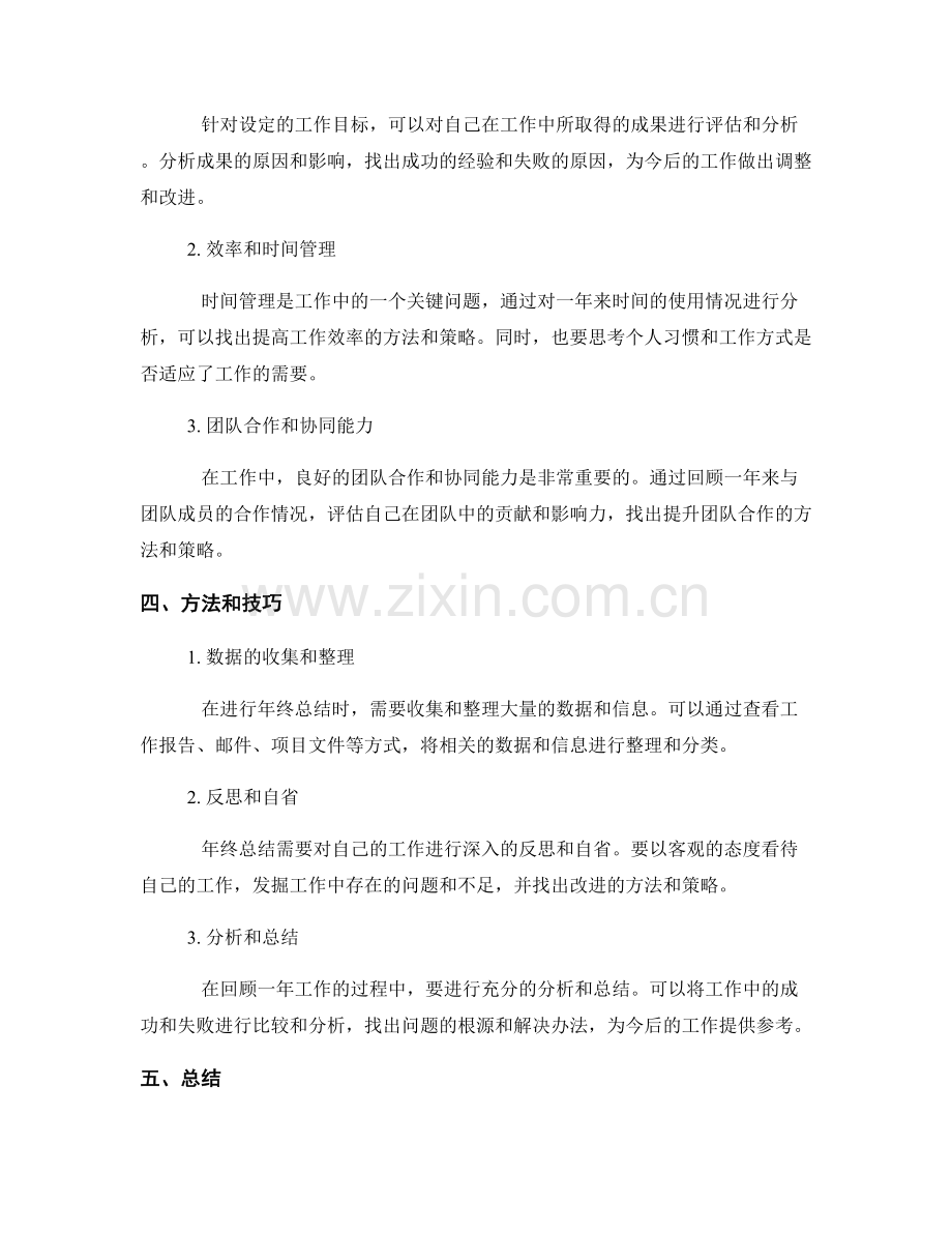 年终总结的主题与重点分析.docx_第2页