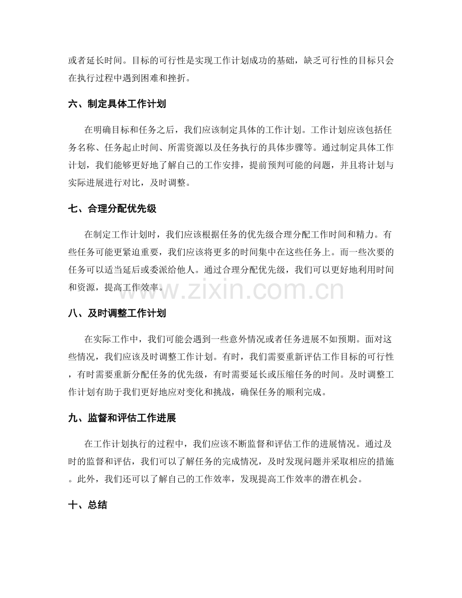 清晰设定工作计划的目标与时间.docx_第2页