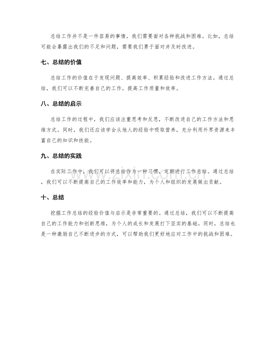 挖掘工作总结的经验价值与启示.docx_第2页