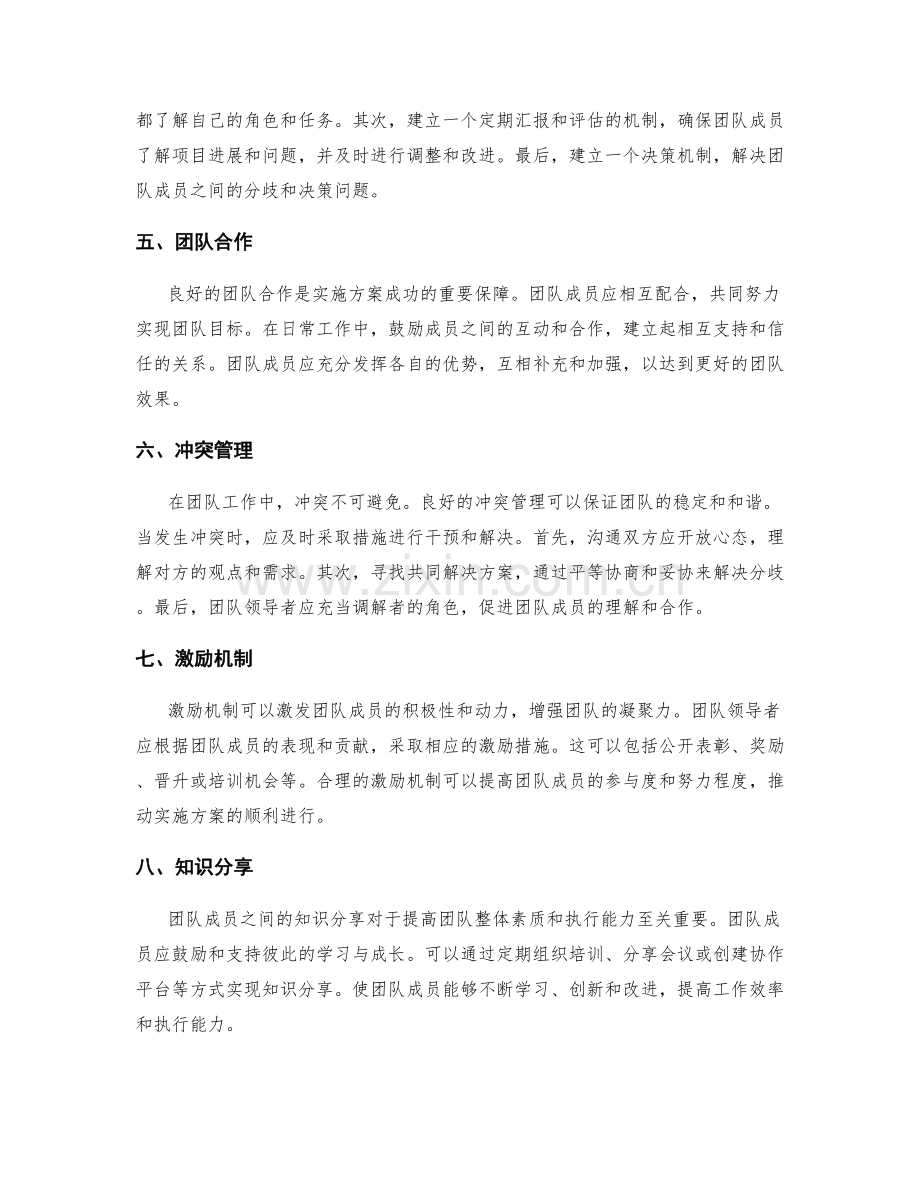 实施方案的团队组建与沟通协调.docx_第2页