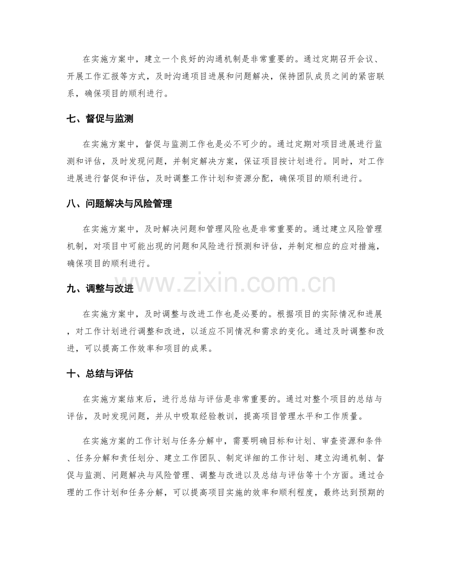 实施方案的工作计划与任务分解.docx_第2页