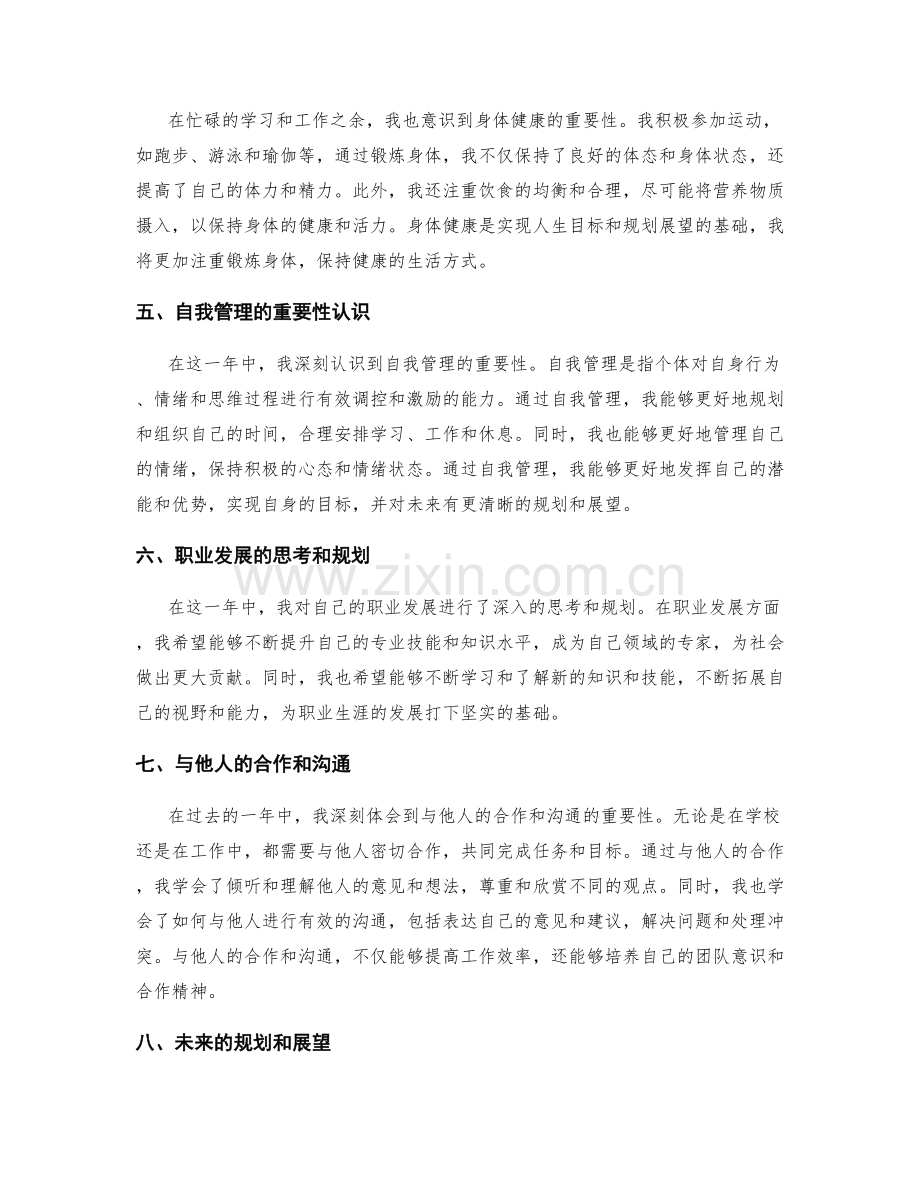 年终总结的自我成长与展望规划.docx_第2页